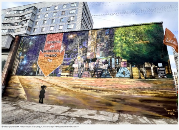 В Рязани появился мурал «Помочь ей можешь только ты»
