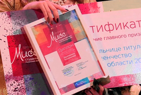 В Рязани выберут «Мистера и Мисс Студенчество»