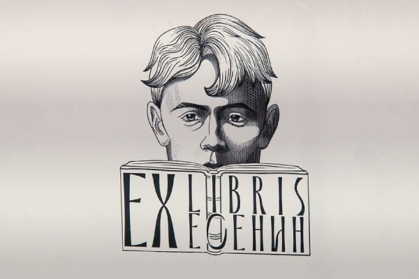 В Рязанском художественном училище открылась выставка «Мой экслибрис»