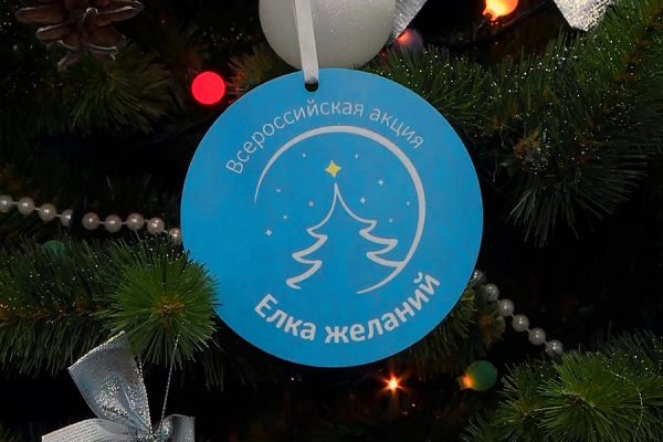 «Елка желаний»: рязанцы могут исполнить мечты детей