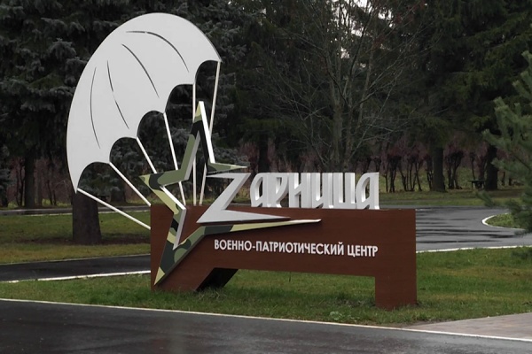 Губернатор назначил ветерана СВО руководителем Центра «Зарница»