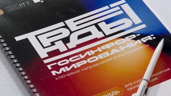 РГУ имени Есенина запустил программу для госслужащих