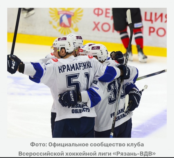 ХК «Рязань-ВДВ» одержал первую победу в четвертьфинале плей-офф ВХЛ