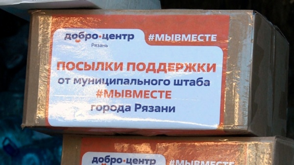 В Рязани собрали 20 тонн гуманитарной помощи для Дагестана