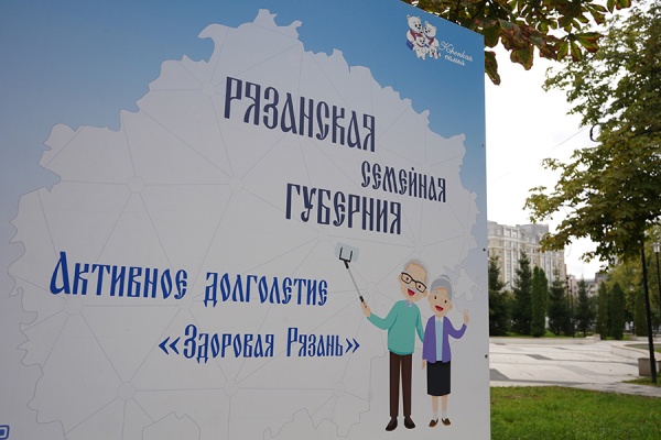 Рязанскому проекту «Активное долголетие» – три года