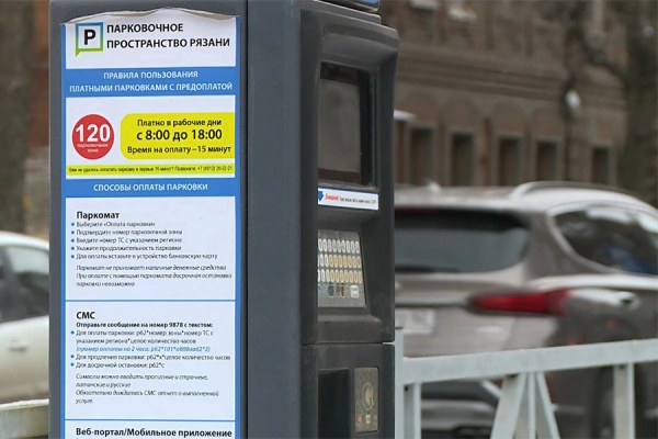 Парковка стала платной еще на двух участках в Рязани