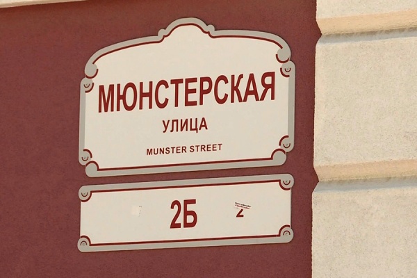 На улице Мюнстерской запретили проезд