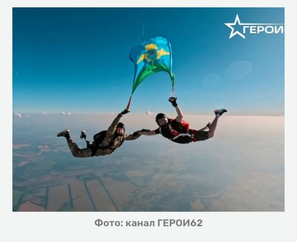 Губернатор и участники программы «ГЕРОИ62» прыгнули с парашютом