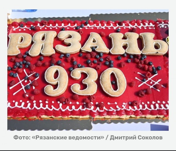 Стометровый пирог стал главным угощением Дня города в Рязани