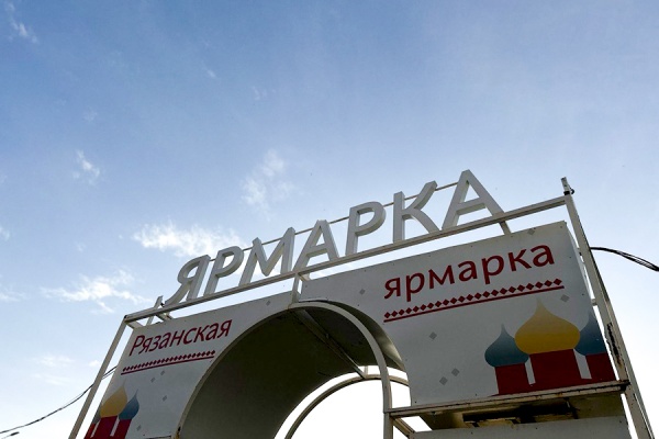 5,5 тонн мясной продукции купили рязанцы на субботних ярмарках