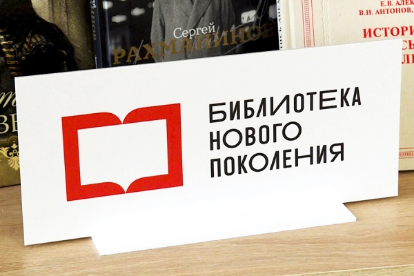 В Рязани открыли 28-ю библиотеку нового поколения