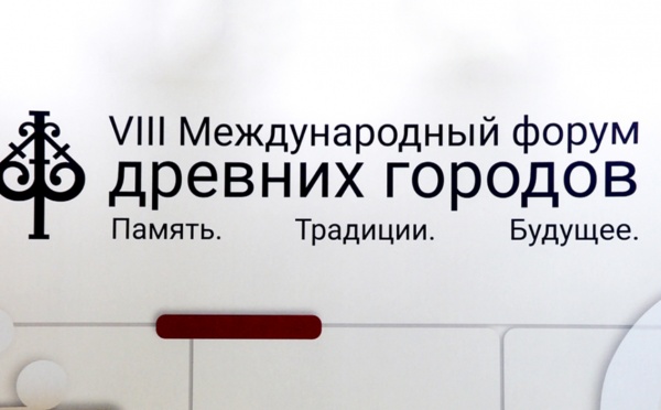 В Рязани стартовал Форум древних городов