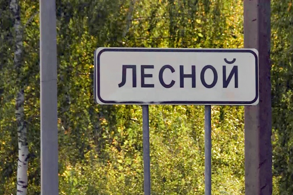 Врачи автопоезда «Забота и здоровье» осмотрели жителей поселка Лесной
