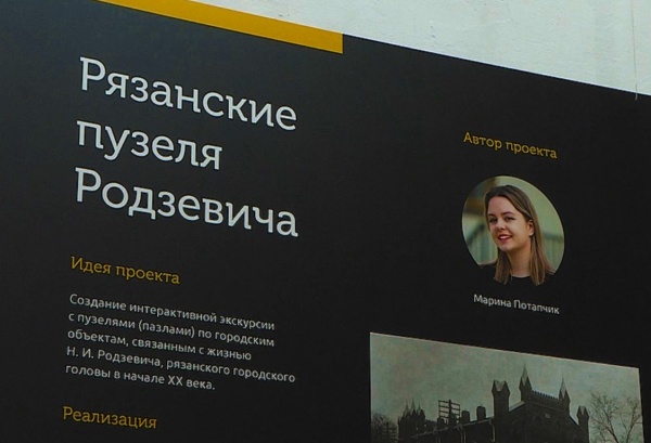 Рязанская молодежь представила свои проекты на благо города