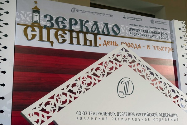 Театральная премия «Зеркало сцены»: итоги