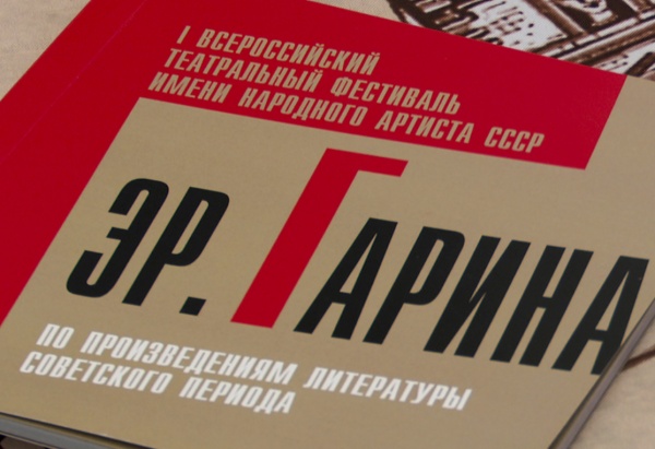 В Рязани проходит I всероссийский фестиваль имени Эраста Гарина