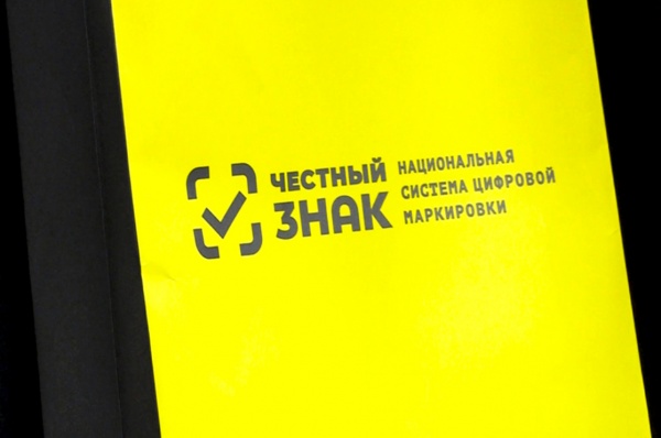 Более 20 тысяч рязанских предпринимателей подключились к «Честному знаку»