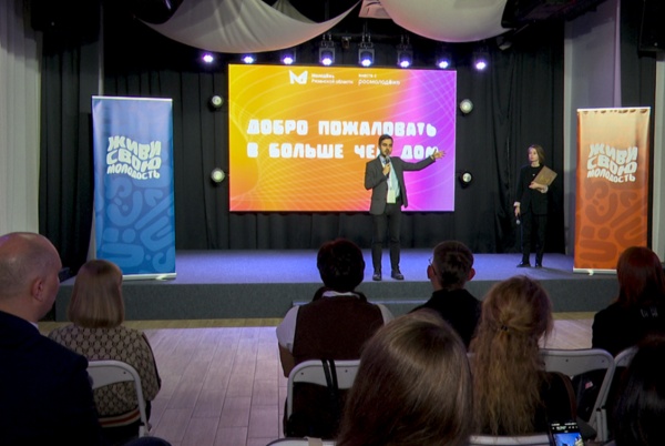 В Рязани открылся форум молодежных центров «Больше чем Дом»