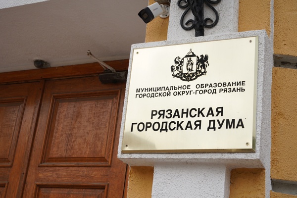 Депутаты скорректировали бюджет Рязани