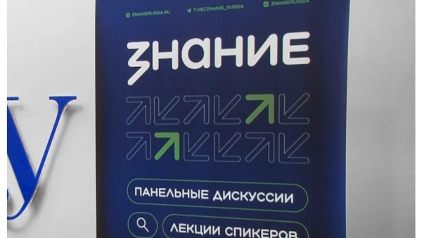460 лекторов Общества «Знание» просвещают молодежь региона
