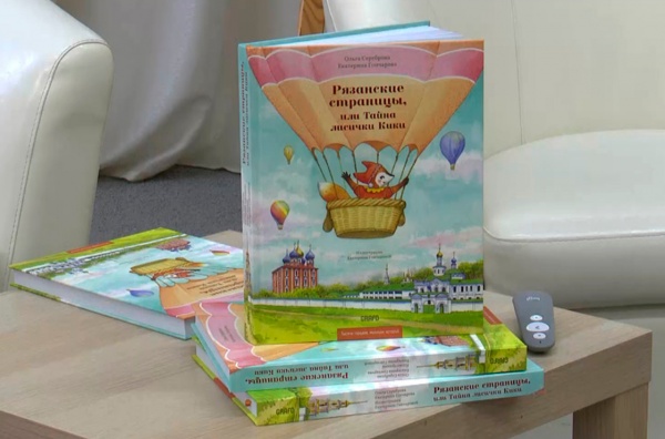 Книга «Рязанские страницы» откроет секреты старинных ремесел