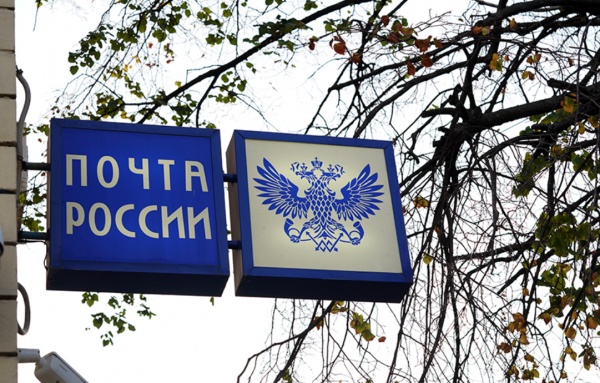 Денис Боков: «Почту России» нужно беречь и поддерживать»