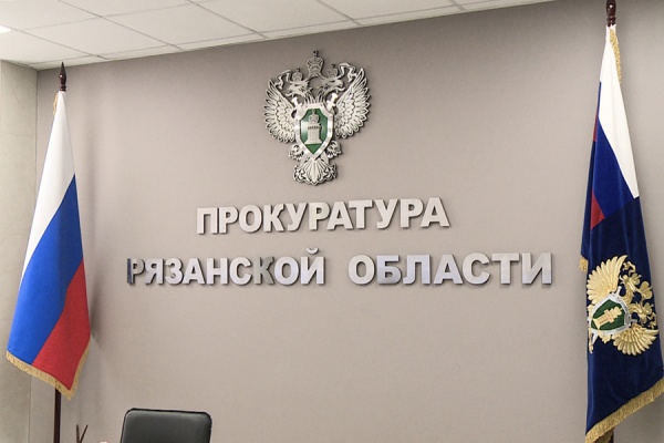 Назначен новый заместитель прокурора Рязанской области