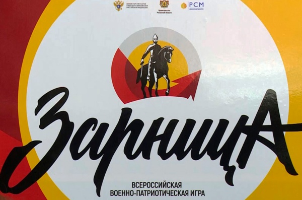 «Зарница 2.0»: идет набор на новый сезон