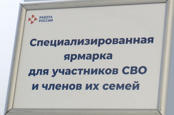 Для участников СВО в Рязанской области провели ярмарку вакансий