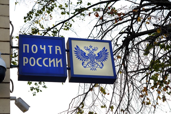 «Почта России» изменит график работы на майские праздники