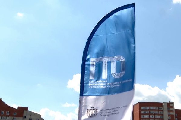 В Рязанской области стартует фестиваль ГТО