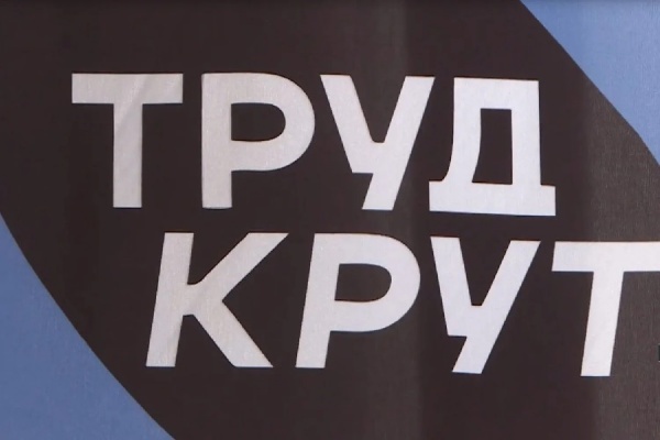В Рязани стартовал третий трудовой семестр