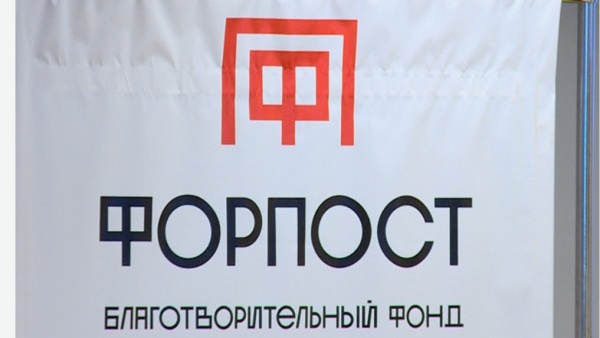 В Рязани подвели четырёхлетние итоги работы фонда «Форпост»
