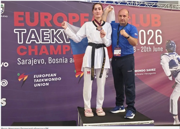 Рязанцы успешно выступили на Чемпионате Европы по тхэквондо