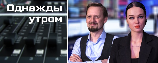 Утреннее шоу «Однажды утром. День Победы»
